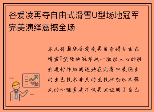 谷爱凌再夺自由式滑雪U型场地冠军 完美演绎震撼全场