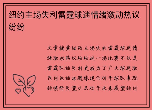 纽约主场失利雷霆球迷情绪激动热议纷纷